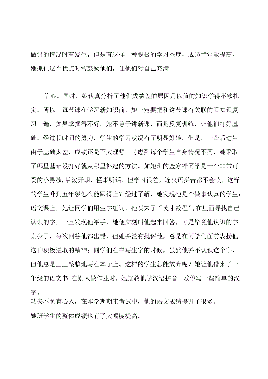 整合3篇优秀班主任推荐材料范文.docx_第3页