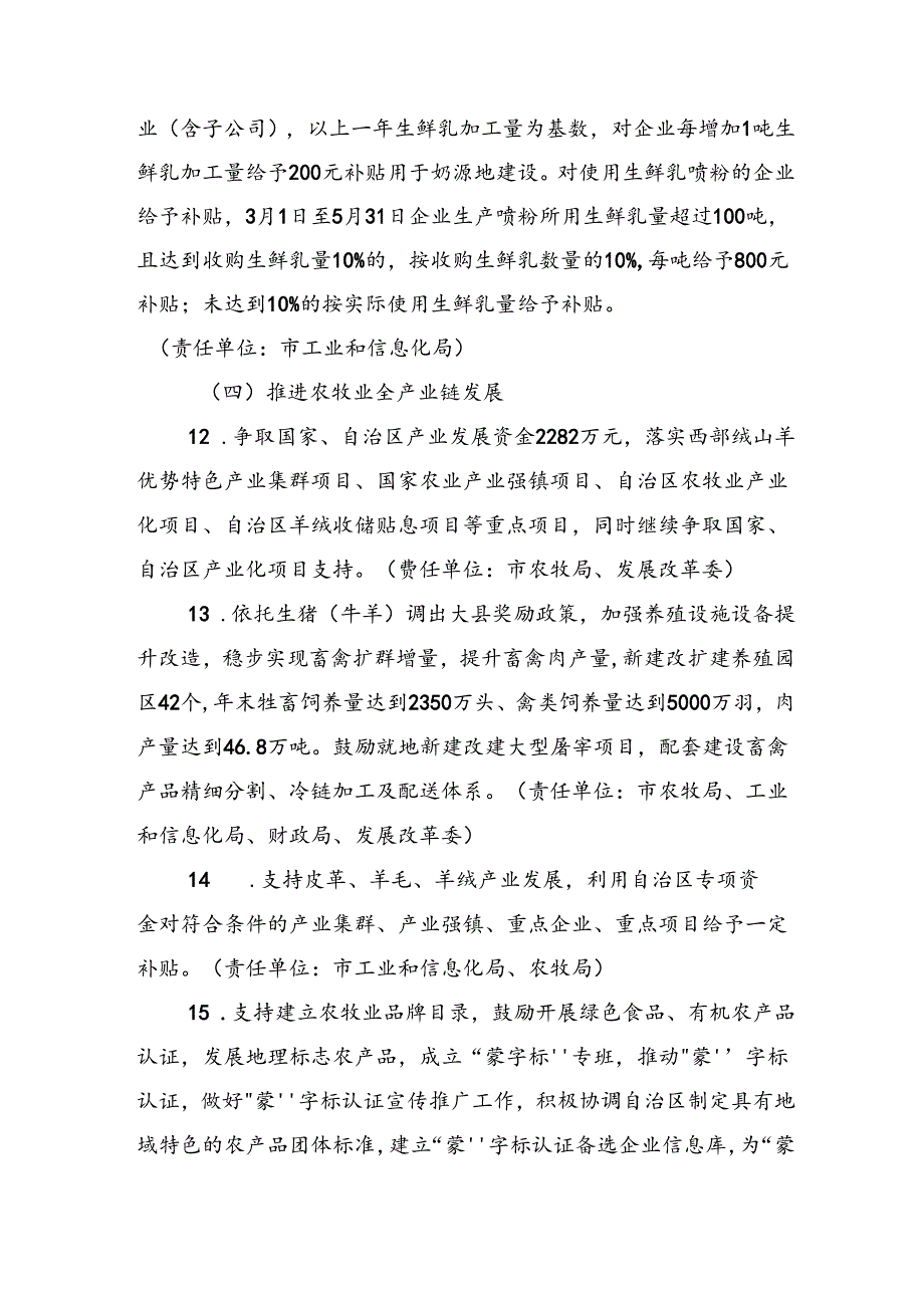 2023年坚持稳中快进稳中优进推动产业高质量发展政策清单.docx_第3页