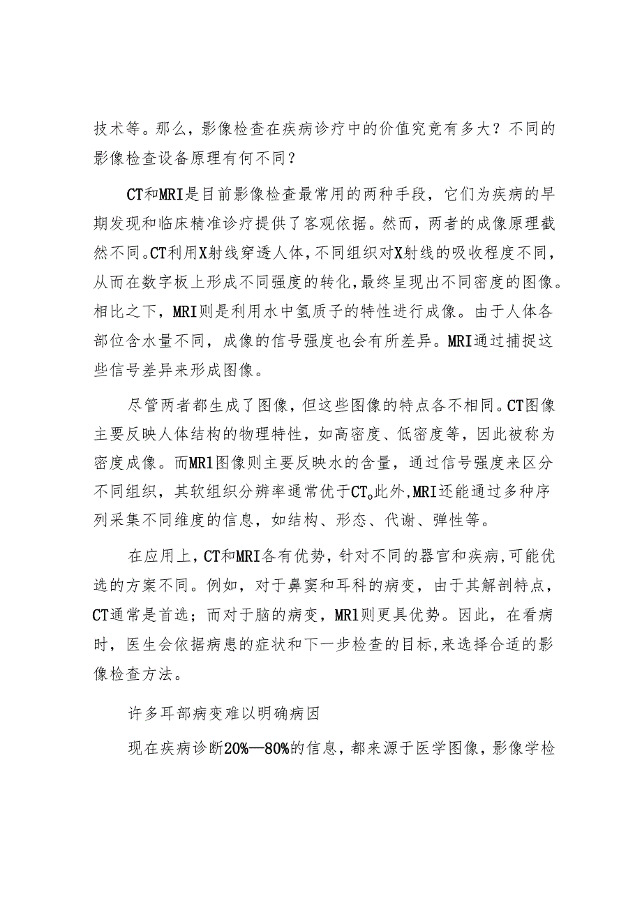 微米级骨质CT让耳部疾病诊断更精准.docx_第2页
