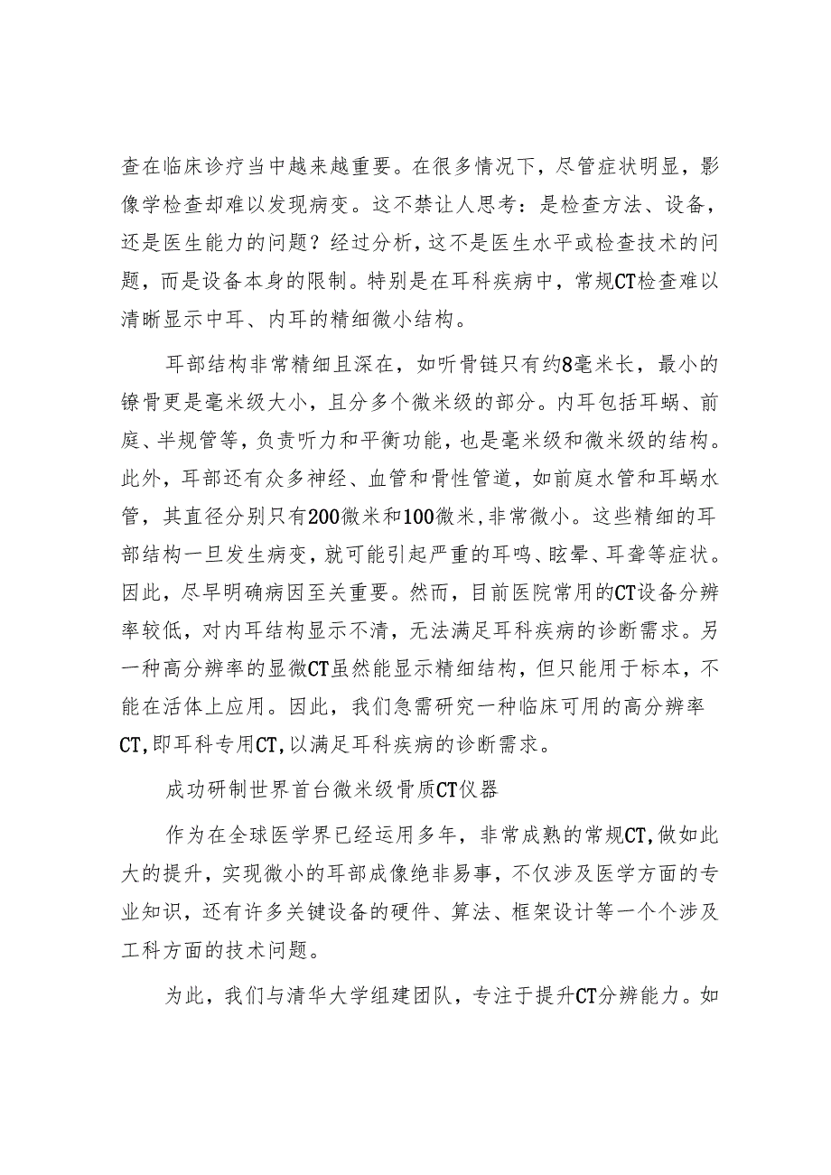 微米级骨质CT让耳部疾病诊断更精准.docx_第3页