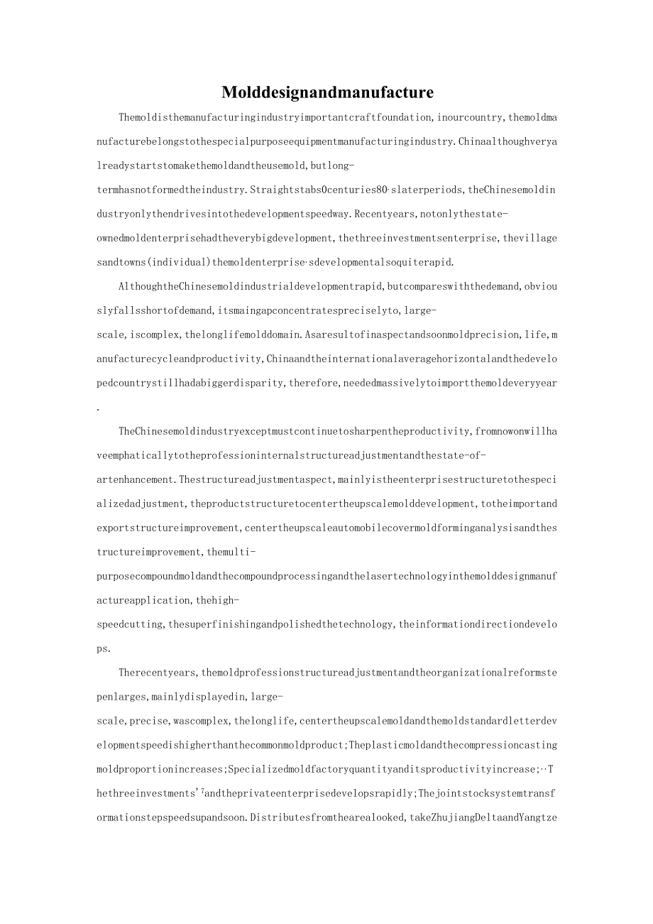 模具设计与制造外文翻译.docx_第1页