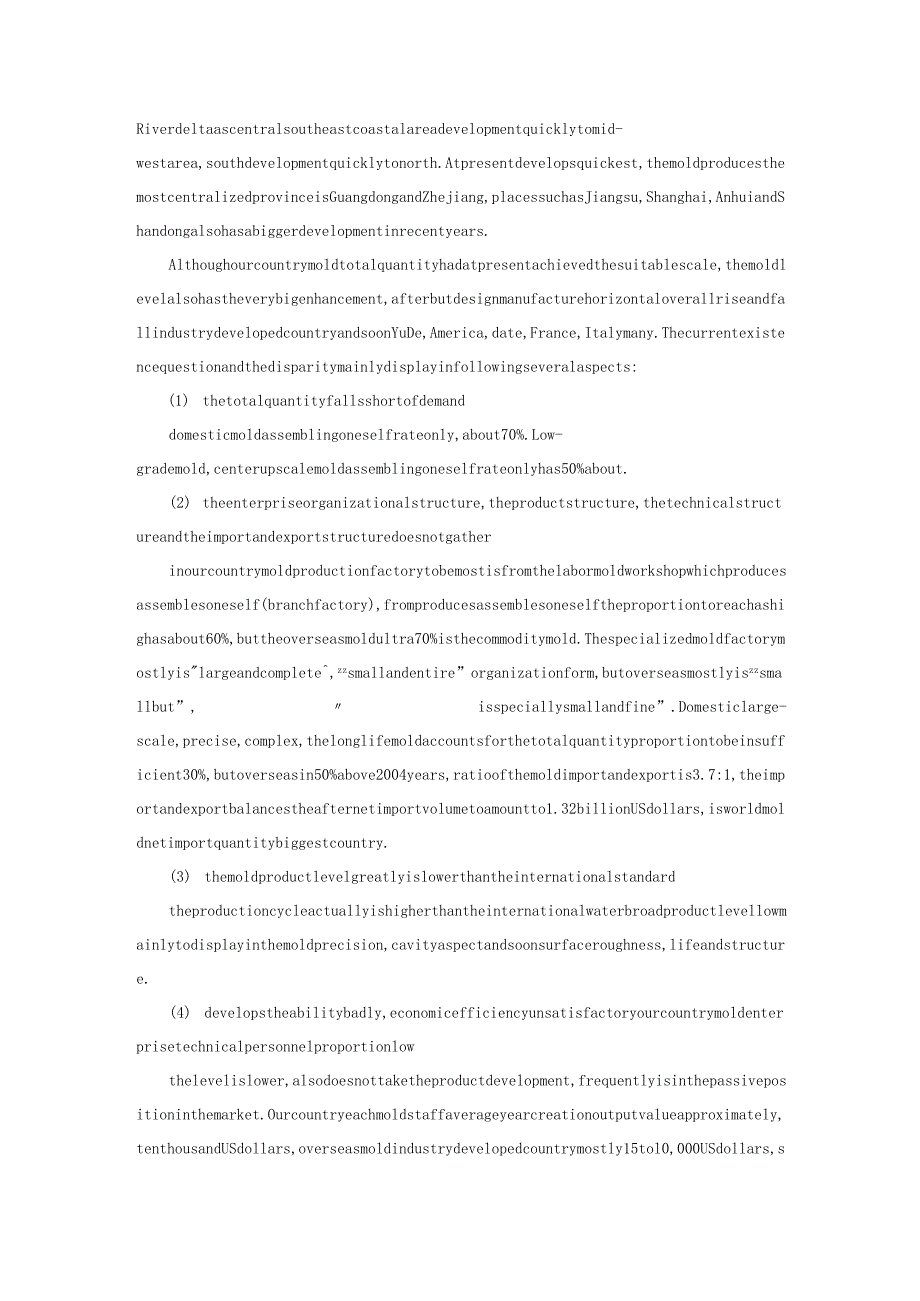 模具设计与制造外文翻译.docx_第2页