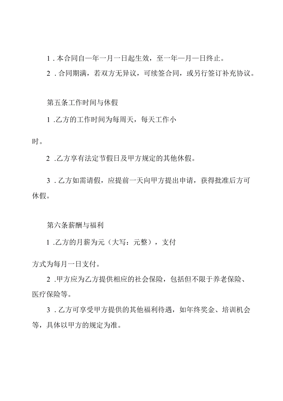 企业员工合同.docx_第2页