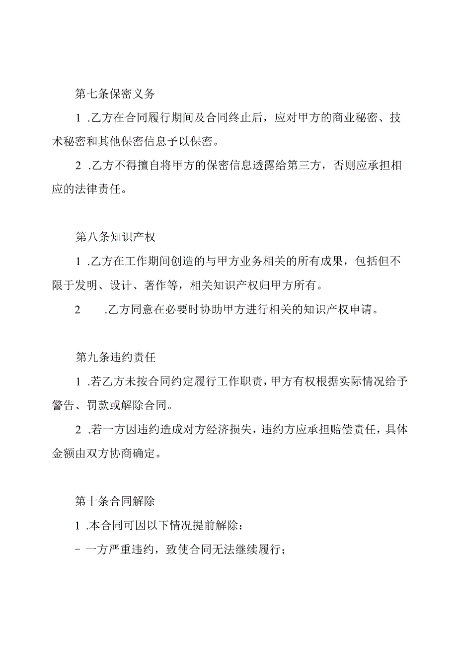 企业员工合同.docx_第3页