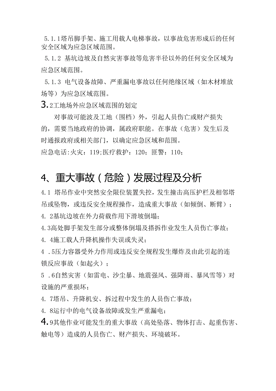 应急救援预案监理方案.docx_第3页