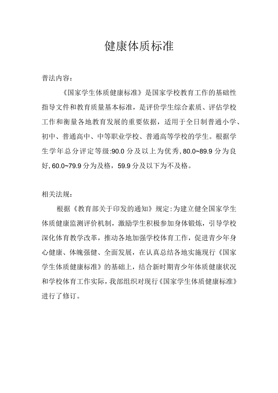 健康体质标准.docx_第1页