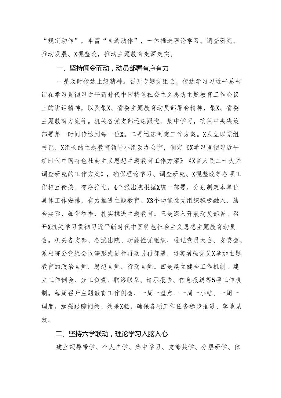 专题教育阶段性工作开展情况报告（汇报）（共13篇）.docx_第2页