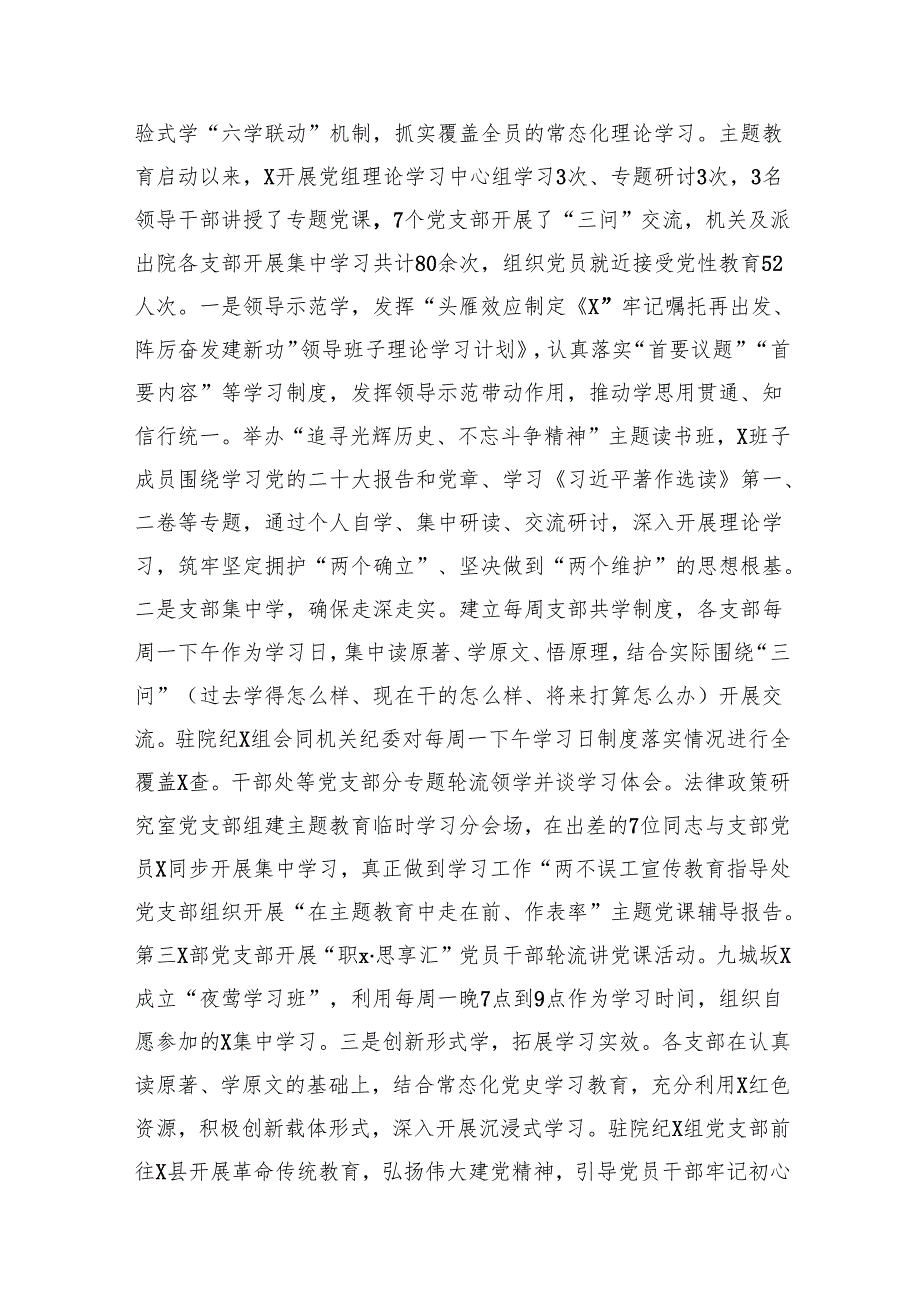 专题教育阶段性工作开展情况报告（汇报）（共13篇）.docx_第3页