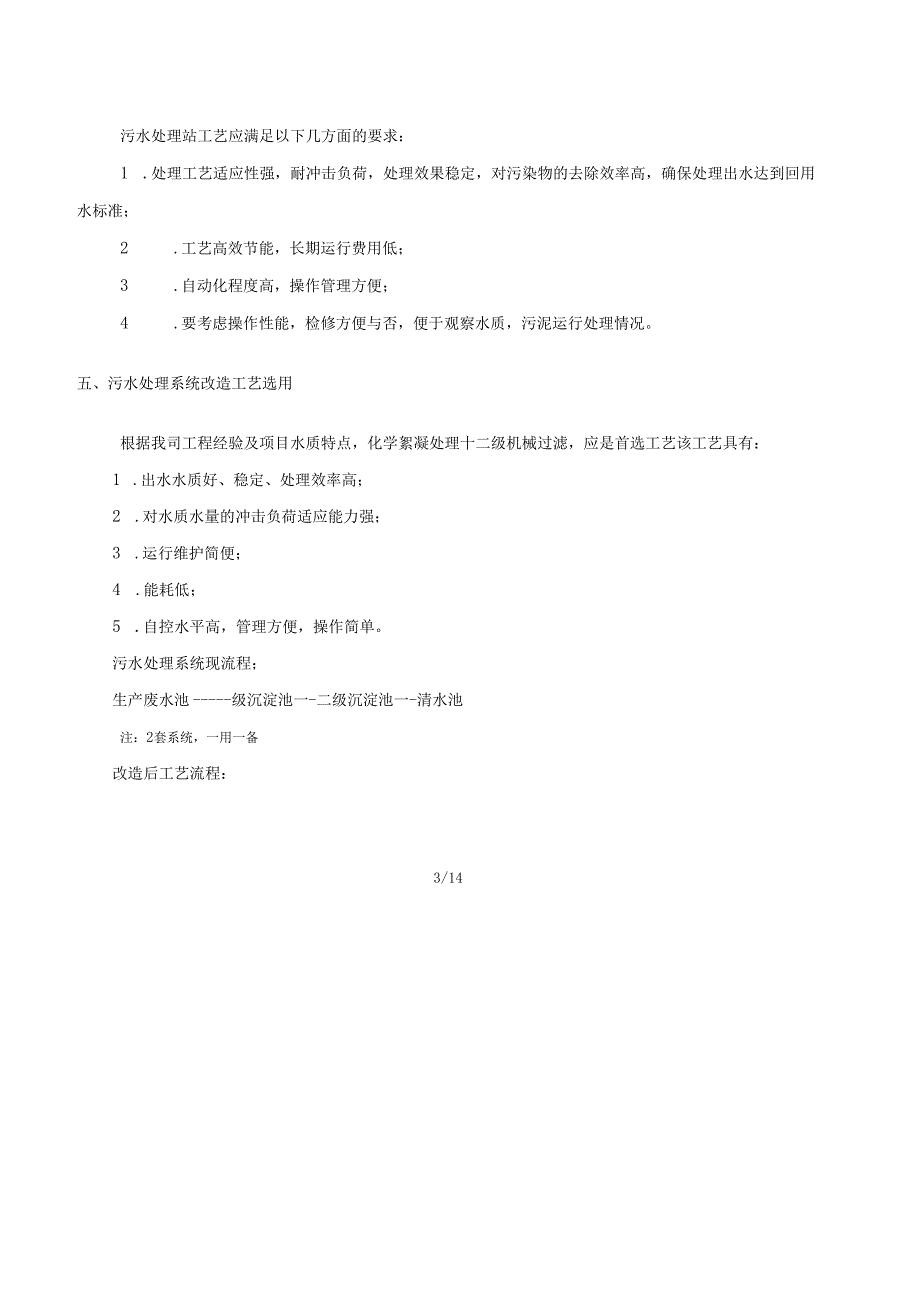 工业污水处理方案.docx_第3页