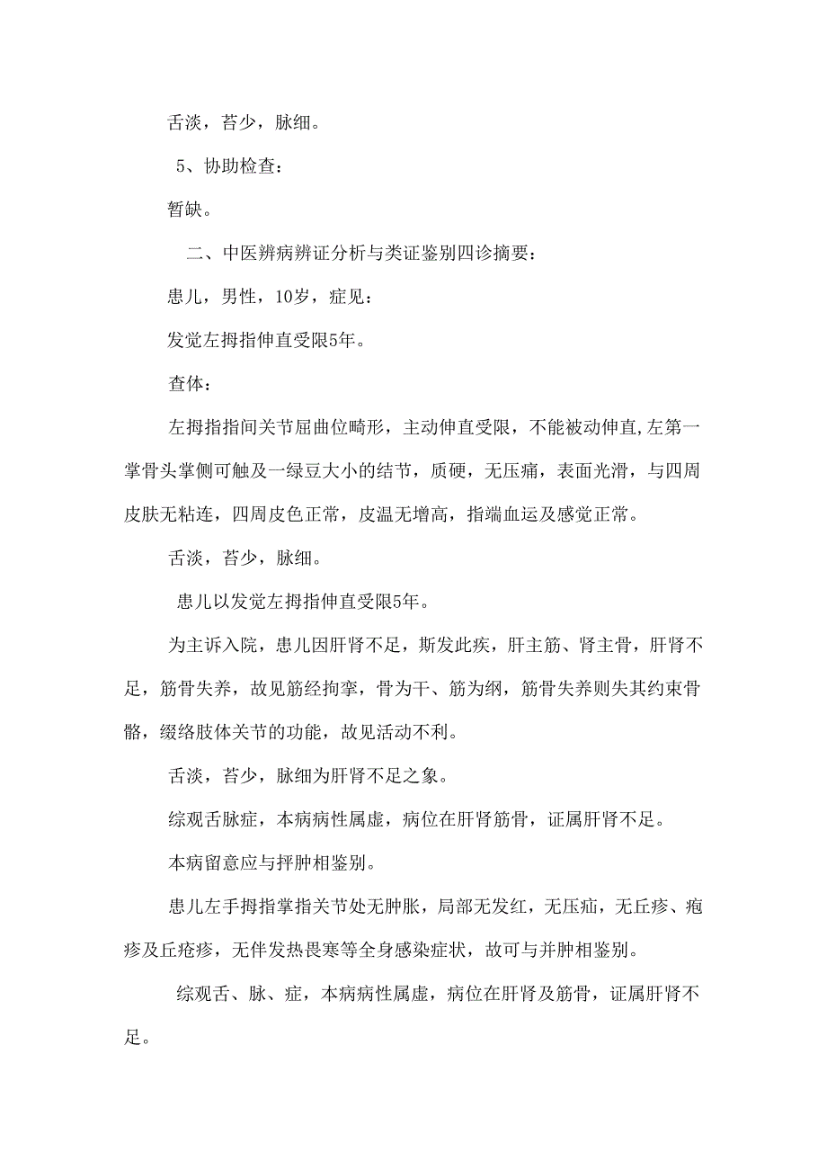 335叶圣杰左侧拇指狭窄性腱鞘炎.docx_第2页