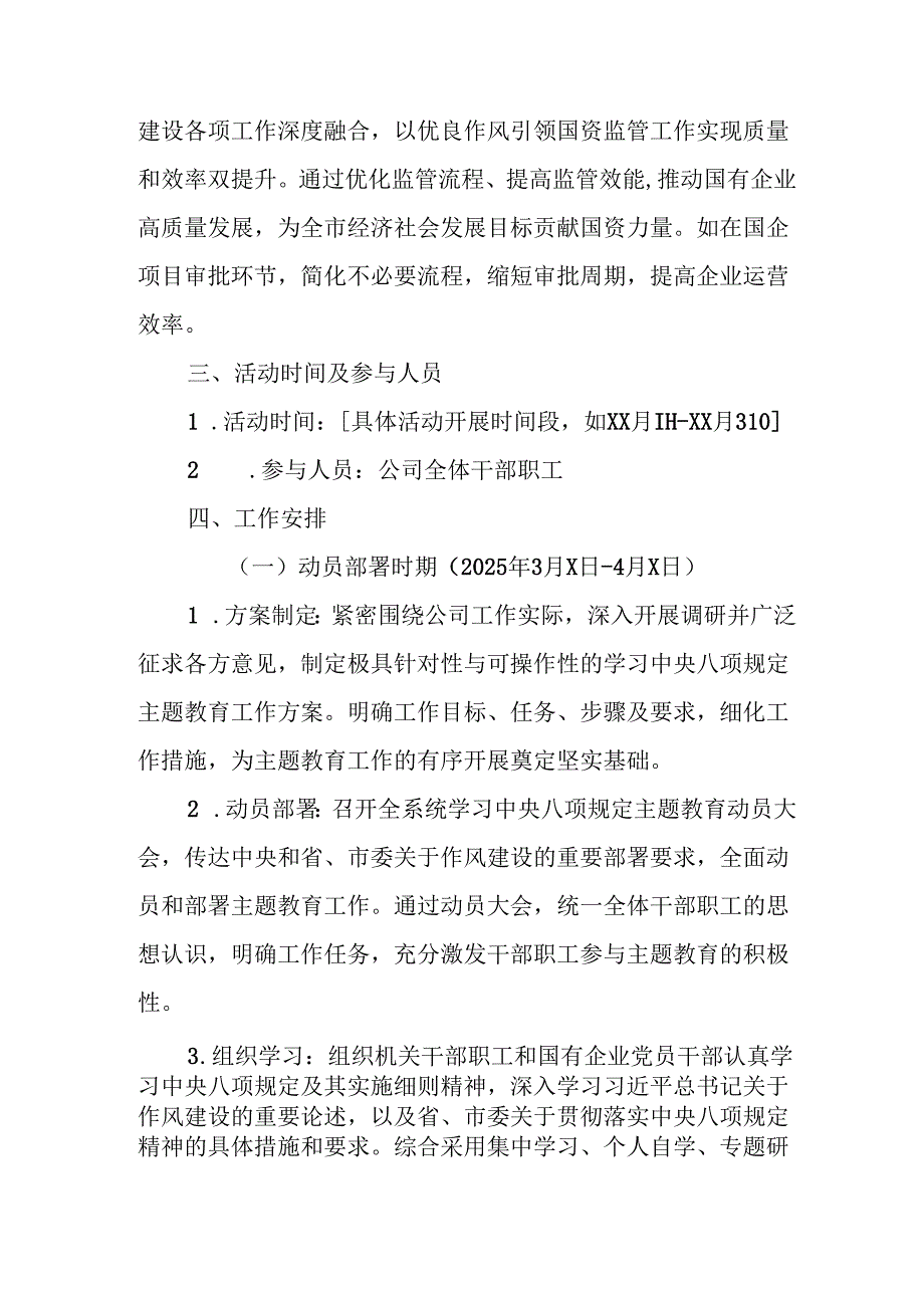 村镇开展2025年《中央八项规定精神学习教育》工作实施方案 （4份）.docx_第2页