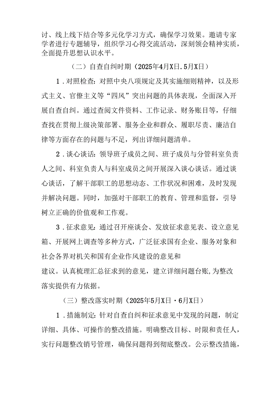 村镇开展2025年《中央八项规定精神学习教育》工作实施方案 （4份）.docx_第3页
