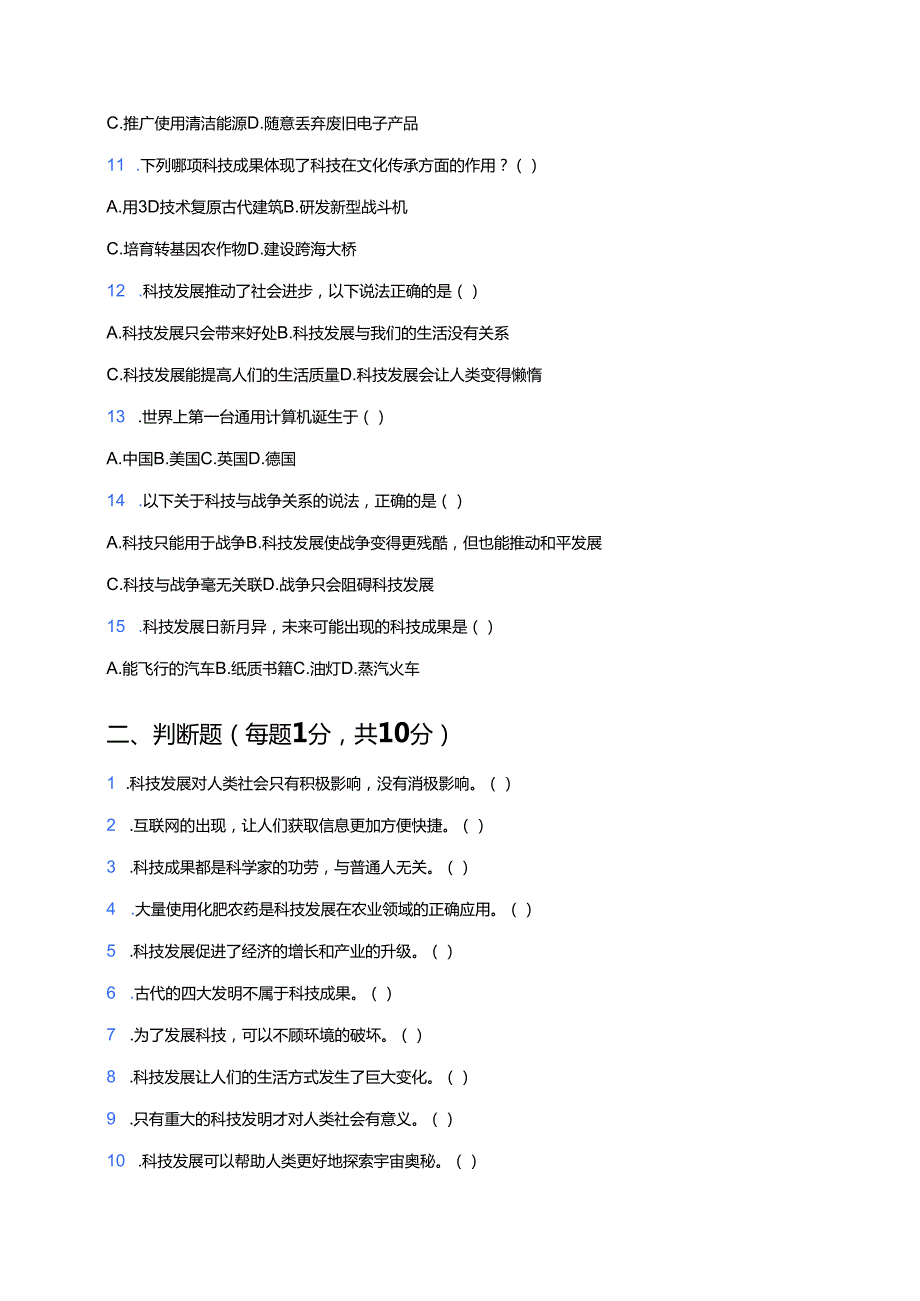 道德与法治六年级下册《8 科技发展 造福人类》课后作业.docx_第2页