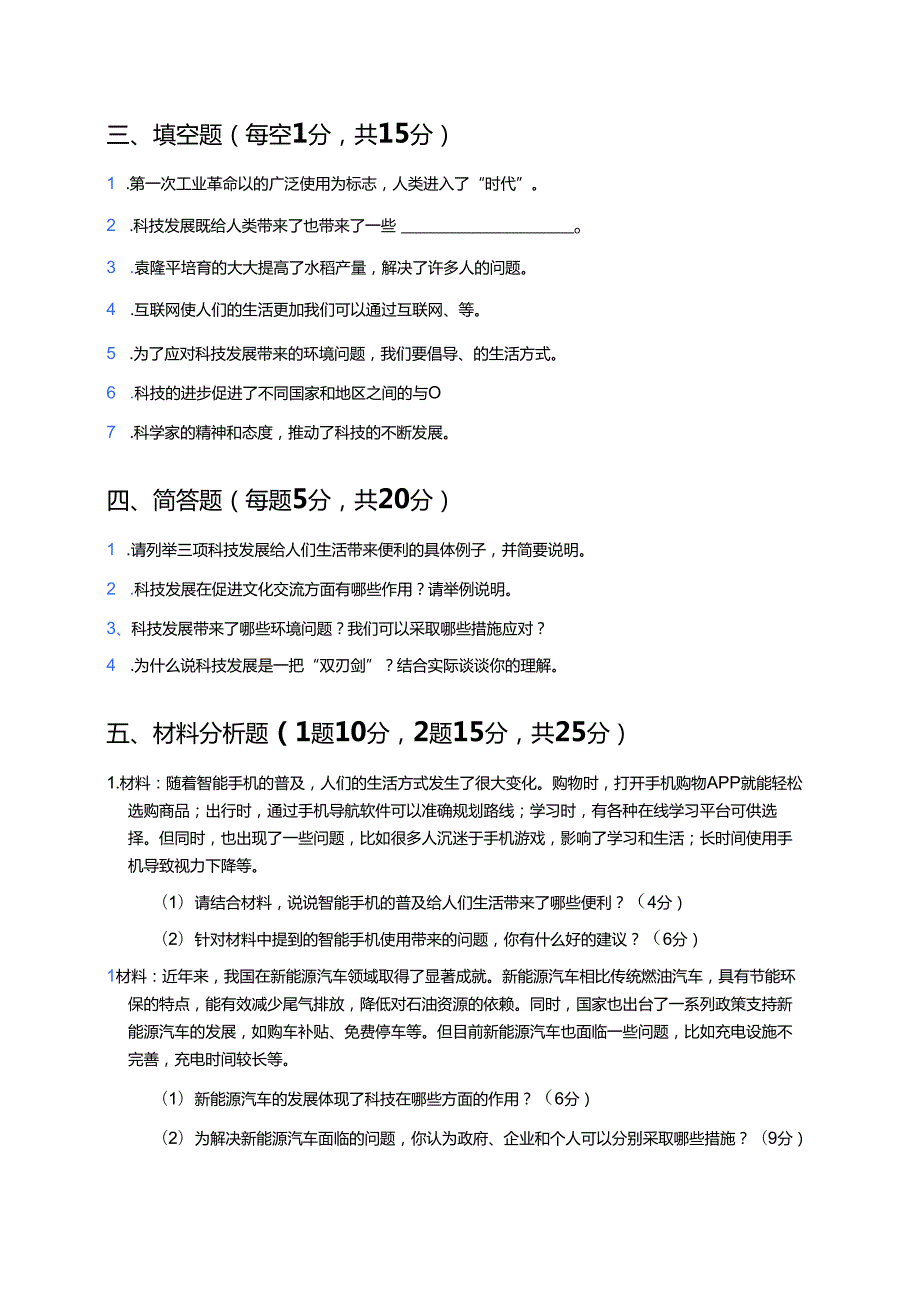 道德与法治六年级下册《8 科技发展 造福人类》课后作业.docx_第3页