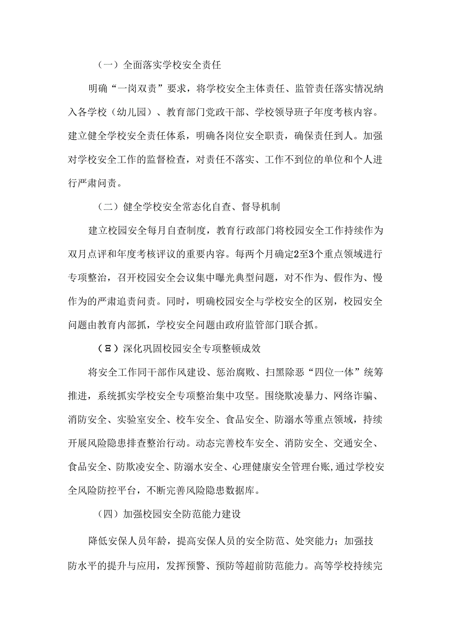 XXX年安全工作计划范文.docx_第2页