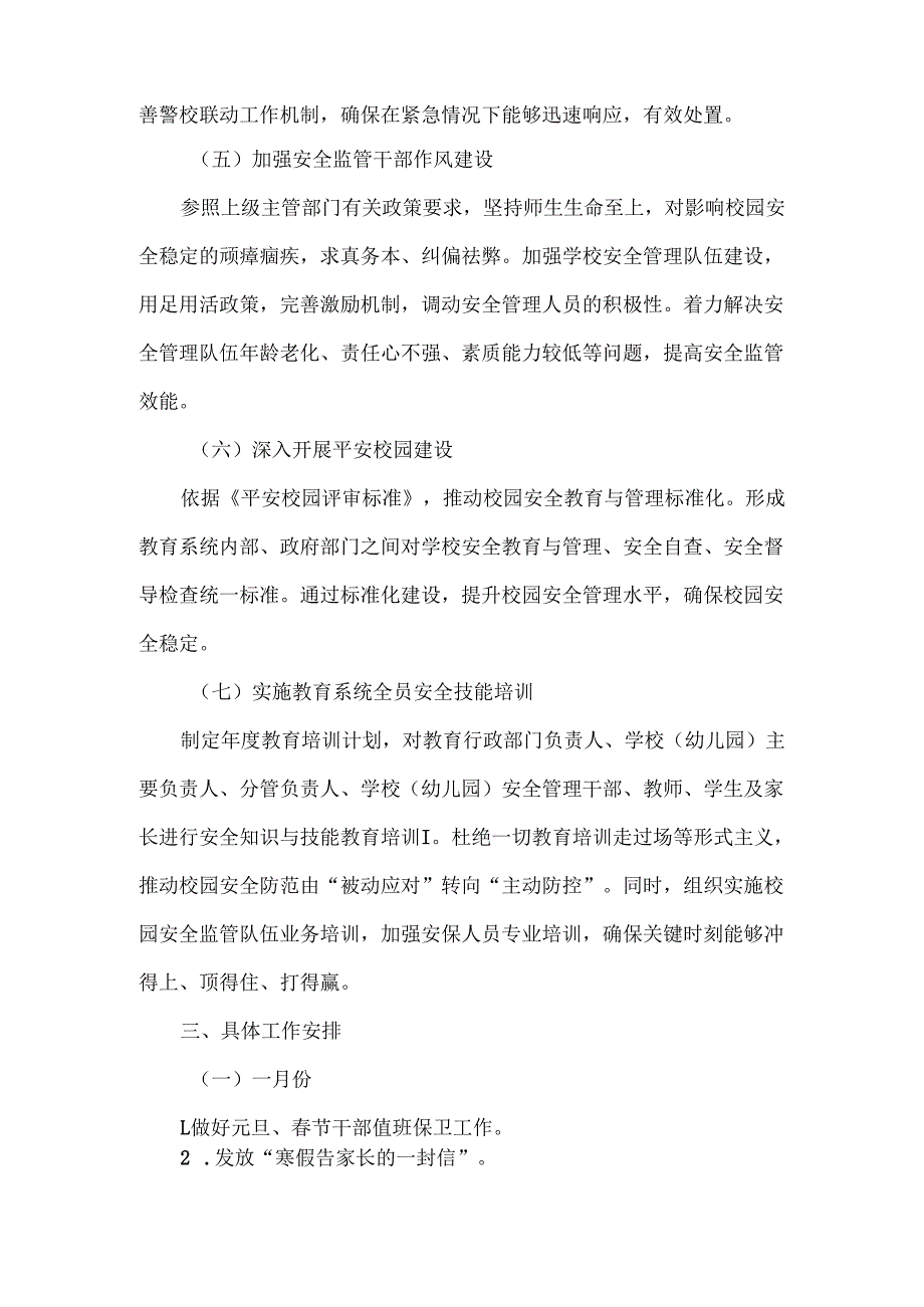 XXX年安全工作计划范文.docx_第3页