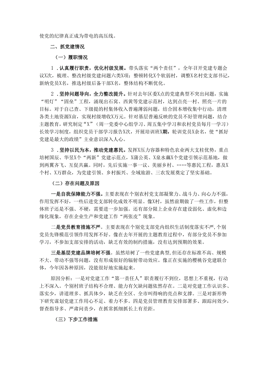 街道履行全面从严治党责任和抓党建情况述职报告(5篇).docx_第2页