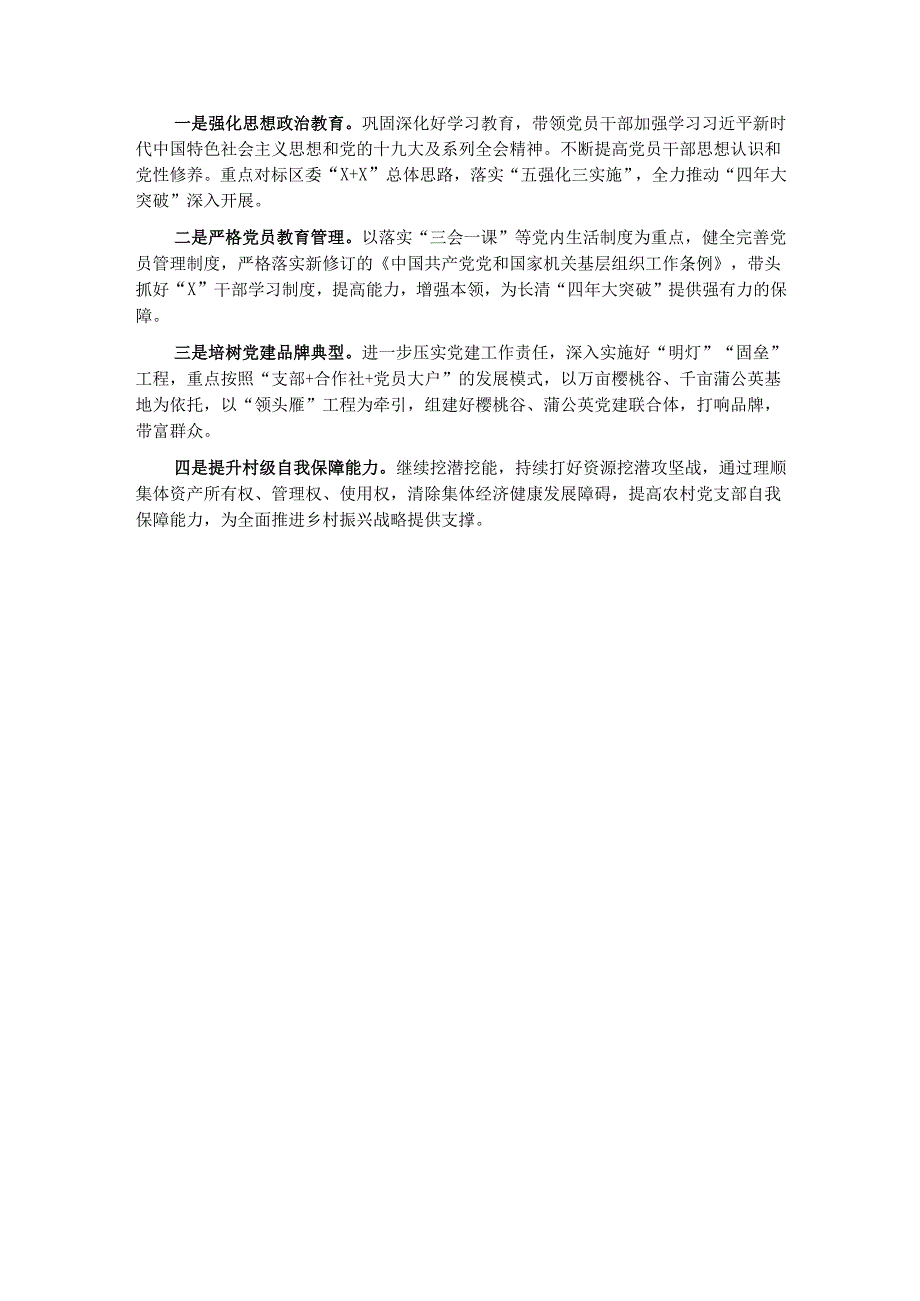 街道履行全面从严治党责任和抓党建情况述职报告(5篇).docx_第3页