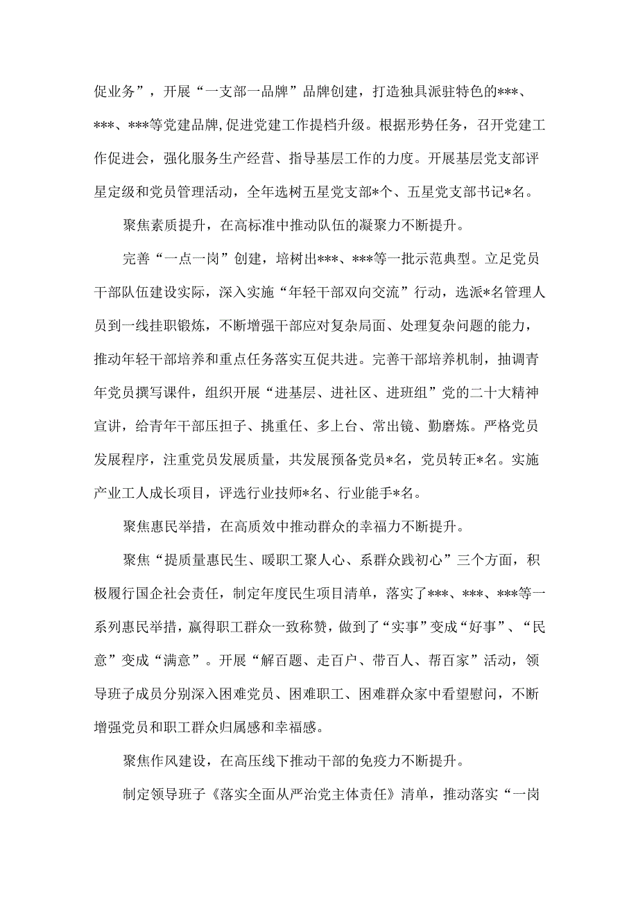 2024年国企党建工作总结和2025年下一步工作思路计划范文稿3篇.docx_第2页