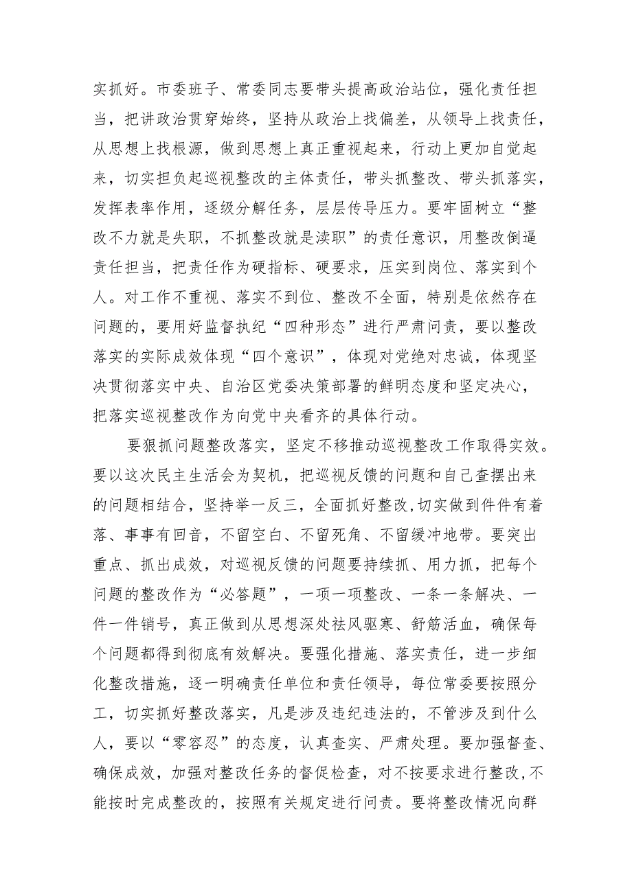 （11篇）巡察整改专题民主生活会个人对照检查材料.docx_第2页