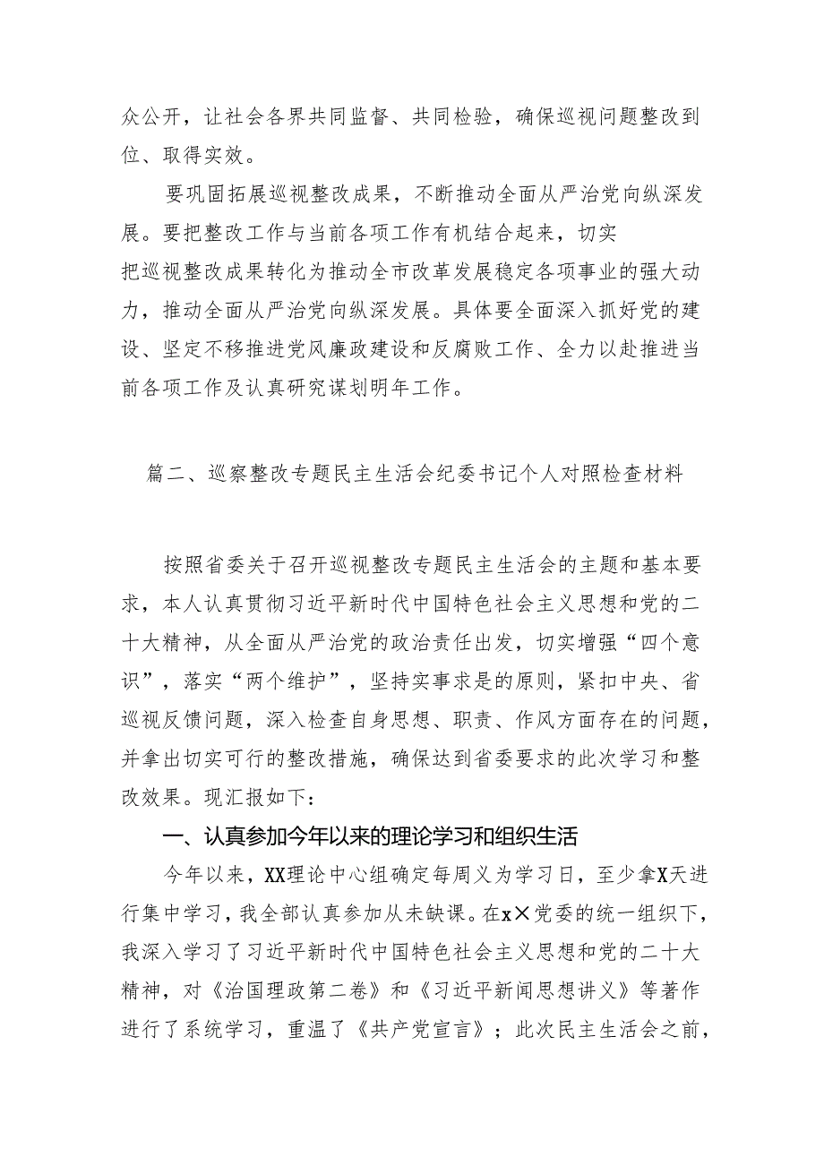 （11篇）巡察整改专题民主生活会个人对照检查材料.docx_第3页