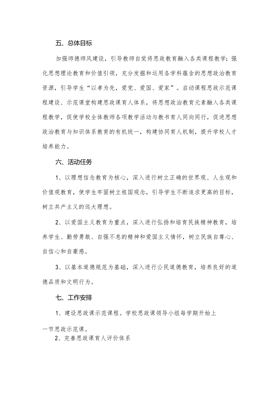 中小学新学期第一堂思政课活动实施方案.docx_第2页