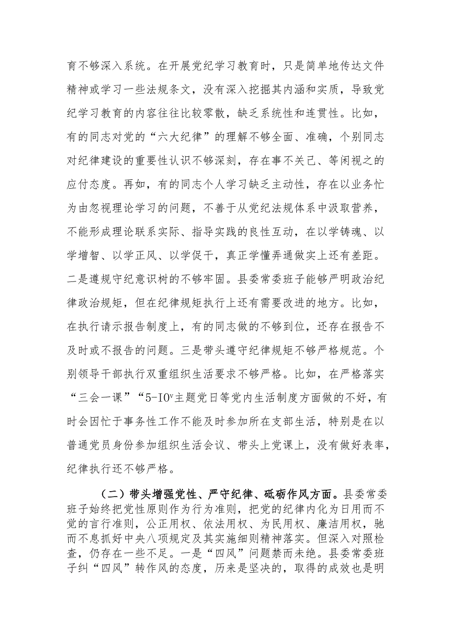 班子四个带头2024民主生活会对照检查材料4篇.docx_第3页