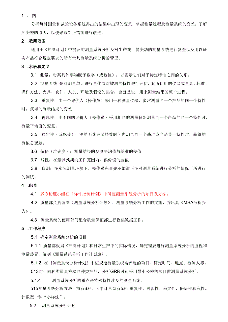 测量系统分析控制程序.docx_第3页
