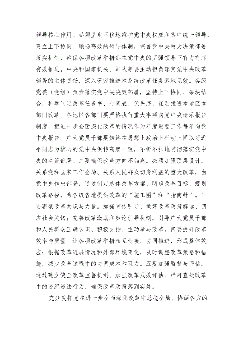 在学习贯彻党的二十三中全会精神专题研讨班开班式上的讲话精选(通用五篇).docx_第2页