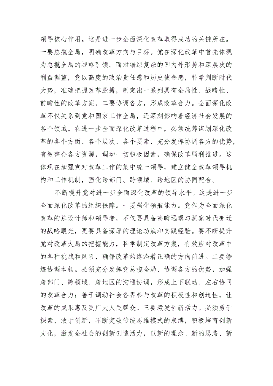 在学习贯彻党的二十三中全会精神专题研讨班开班式上的讲话精选(通用五篇).docx_第3页