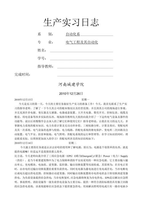 电气工程实习日记.docx