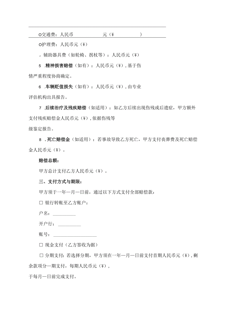 车祸赔偿协议模板.docx_第2页