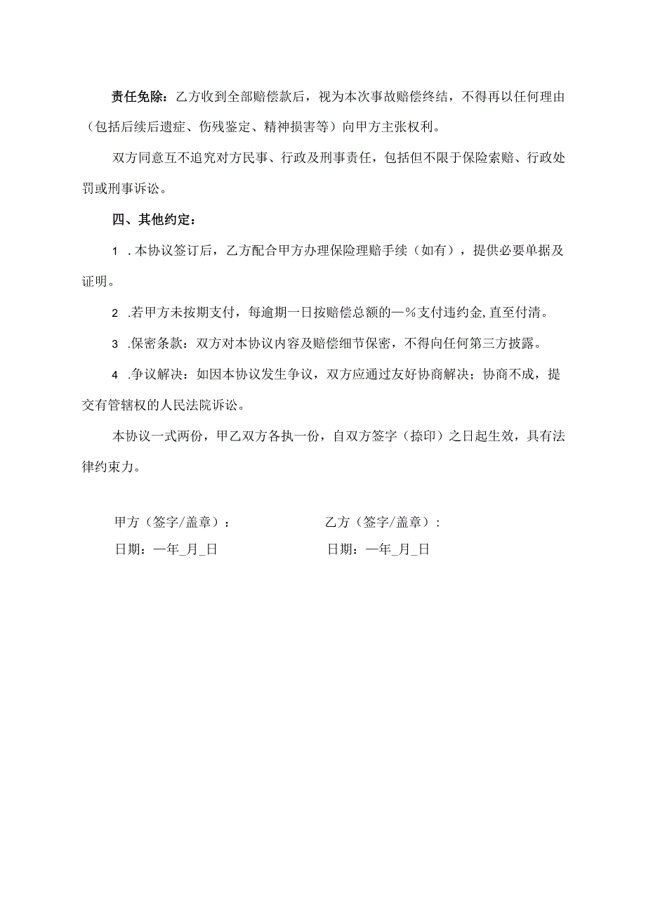 车祸赔偿协议模板.docx_第3页