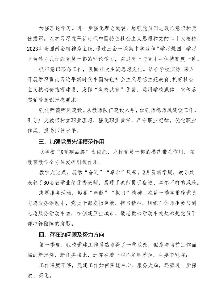 2024年学校党建工作总结15篇（精选）.docx_第3页