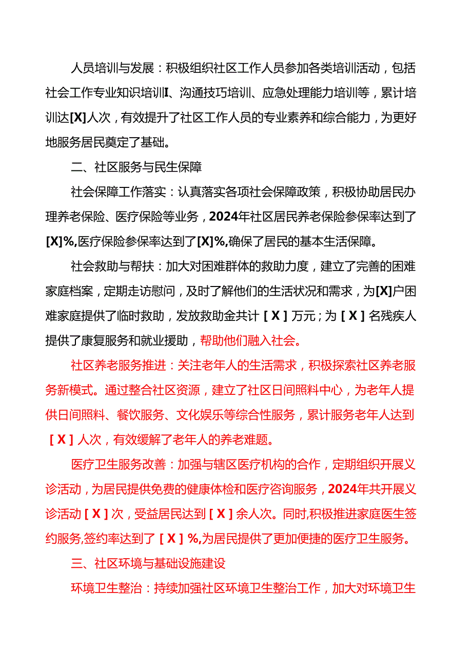 2024社区工作总结报告（详细版）.docx_第2页