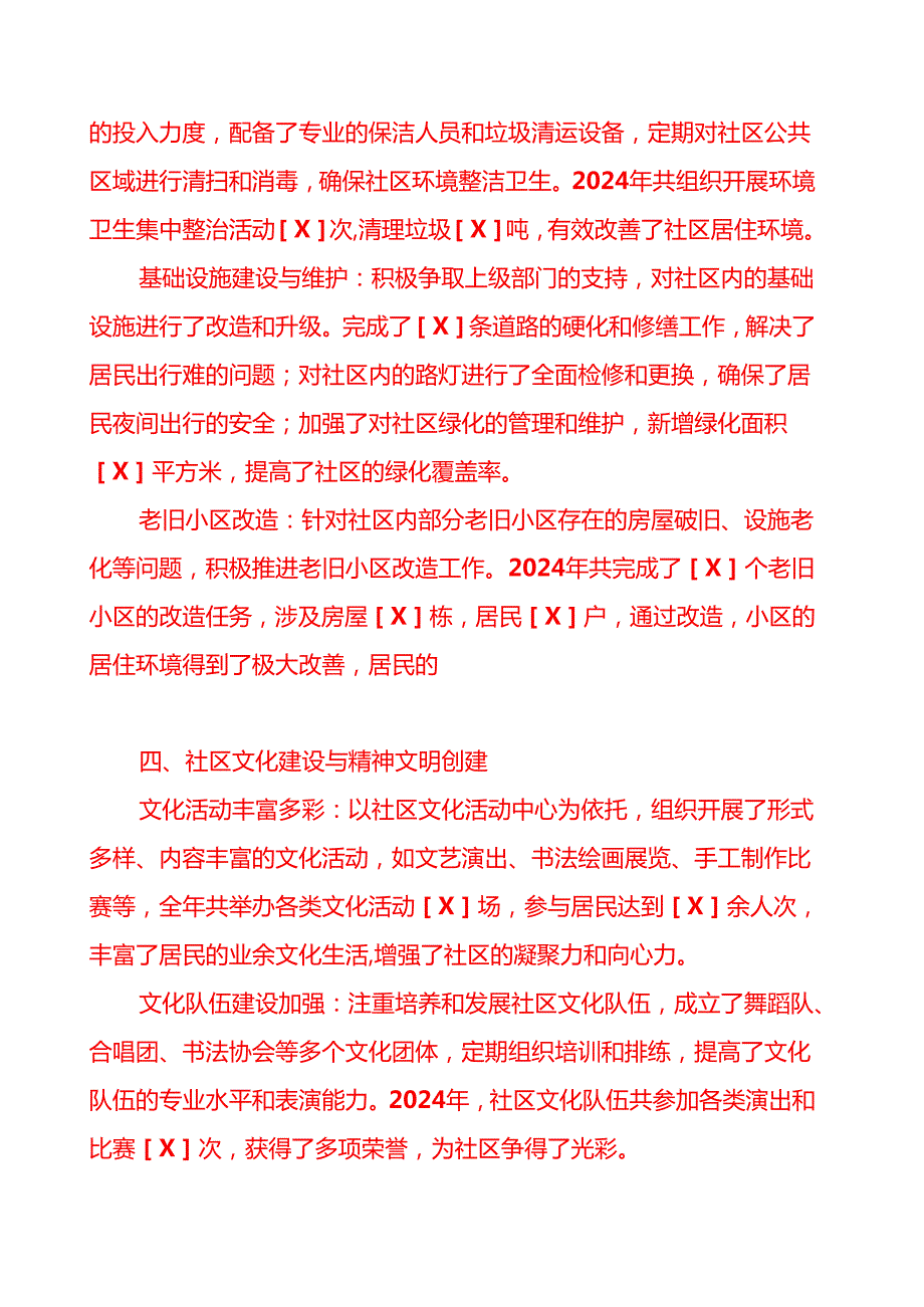 2024社区工作总结报告（详细版）.docx_第3页