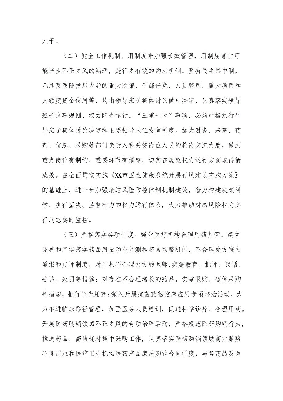 2024年XX市第二人民医院行风建设工作总结.docx_第3页