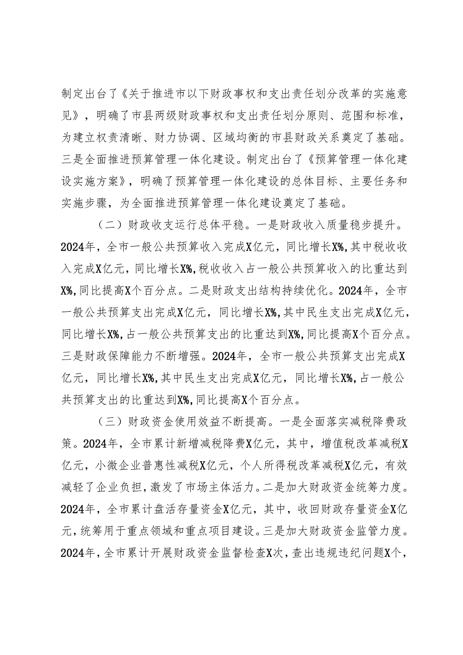 常务副市长在全市2025年部门预算编制工作部署会上的讲话.docx_第2页