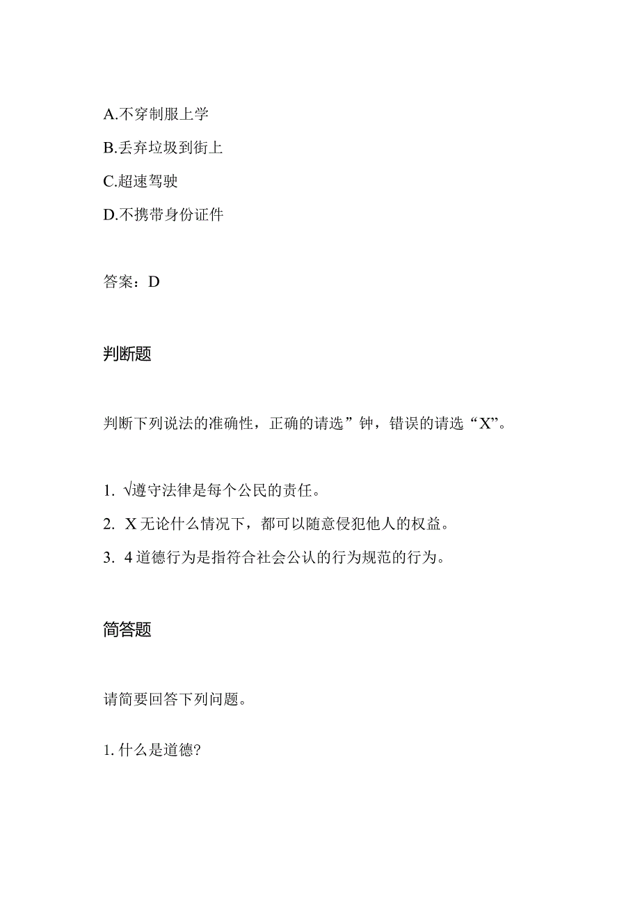 道德与法治第一学期期末试卷及答案三年级上册.docx_第2页