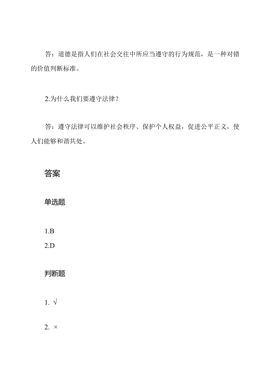 道德与法治第一学期期末试卷及答案三年级上册.docx_第3页