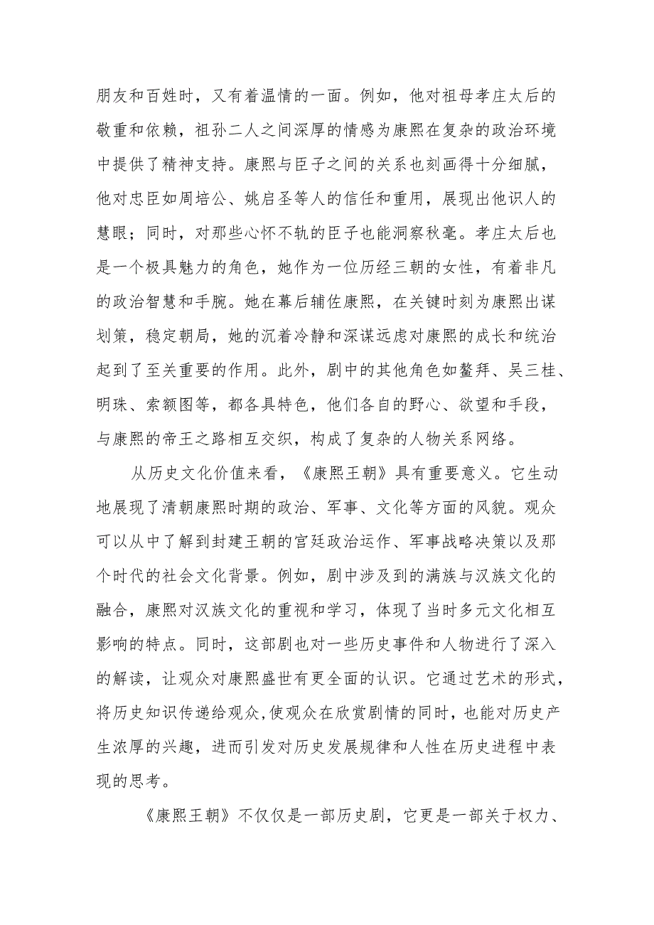 《康熙王朝》观后感.docx_第2页