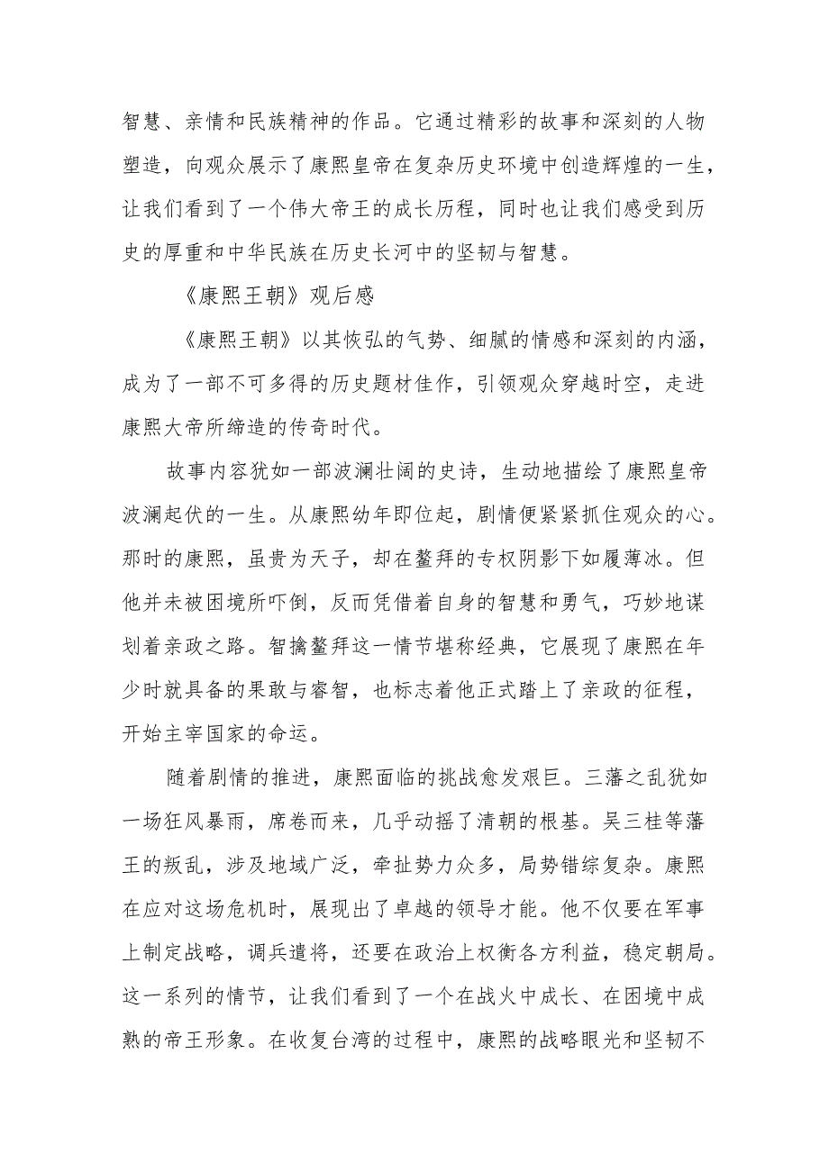 《康熙王朝》观后感.docx_第3页