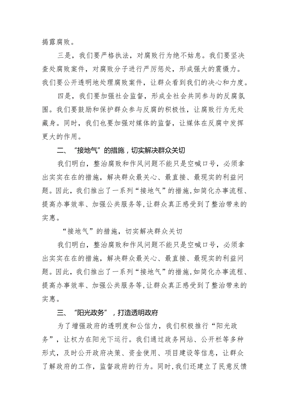 某市整治群众身边腐败和作风问题典型经验总结材料（共12篇）.docx_第3页