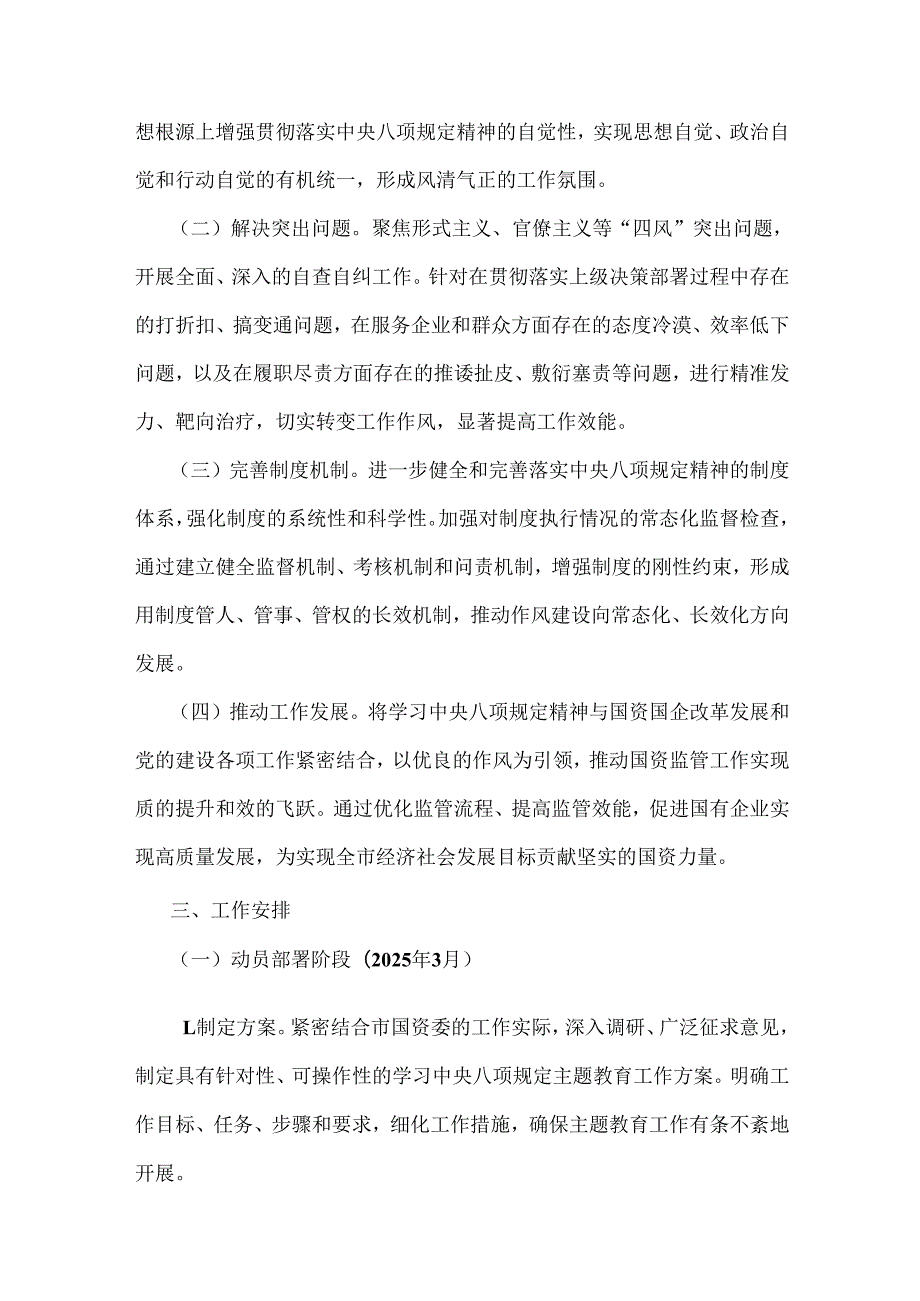 开展学习2025年中央八项规定精神主题教育工作方案（3篇）.docx_第2页