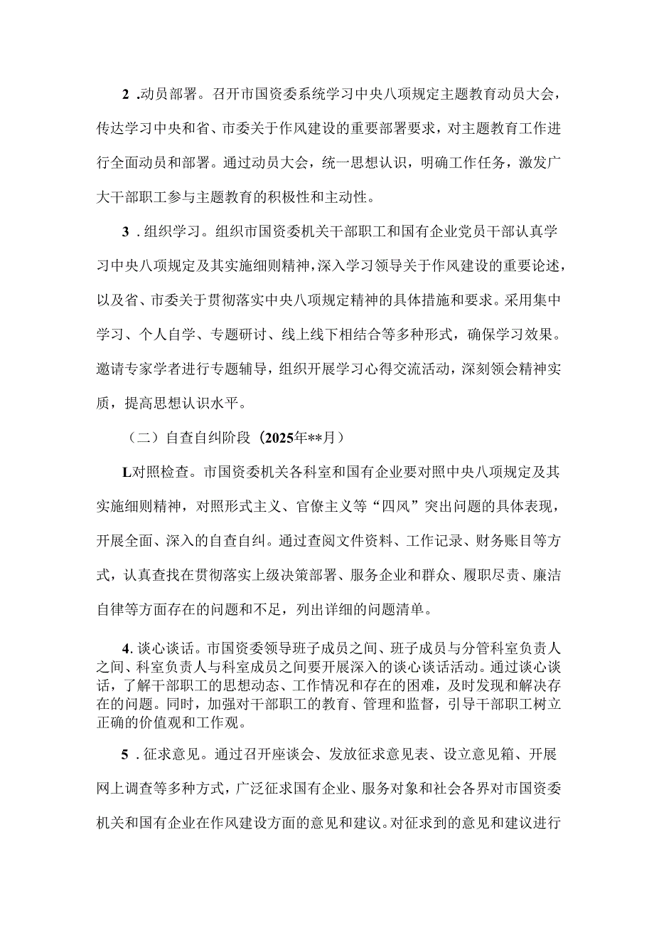 开展学习2025年中央八项规定精神主题教育工作方案（3篇）.docx_第3页