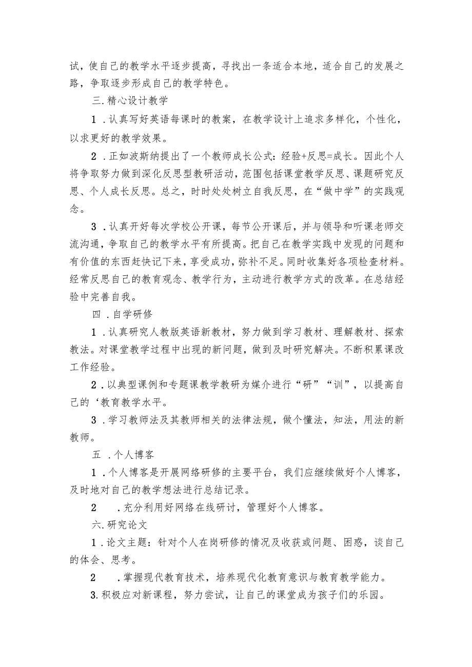 新教师培训工作要点计划月历表（31篇）.docx_第2页