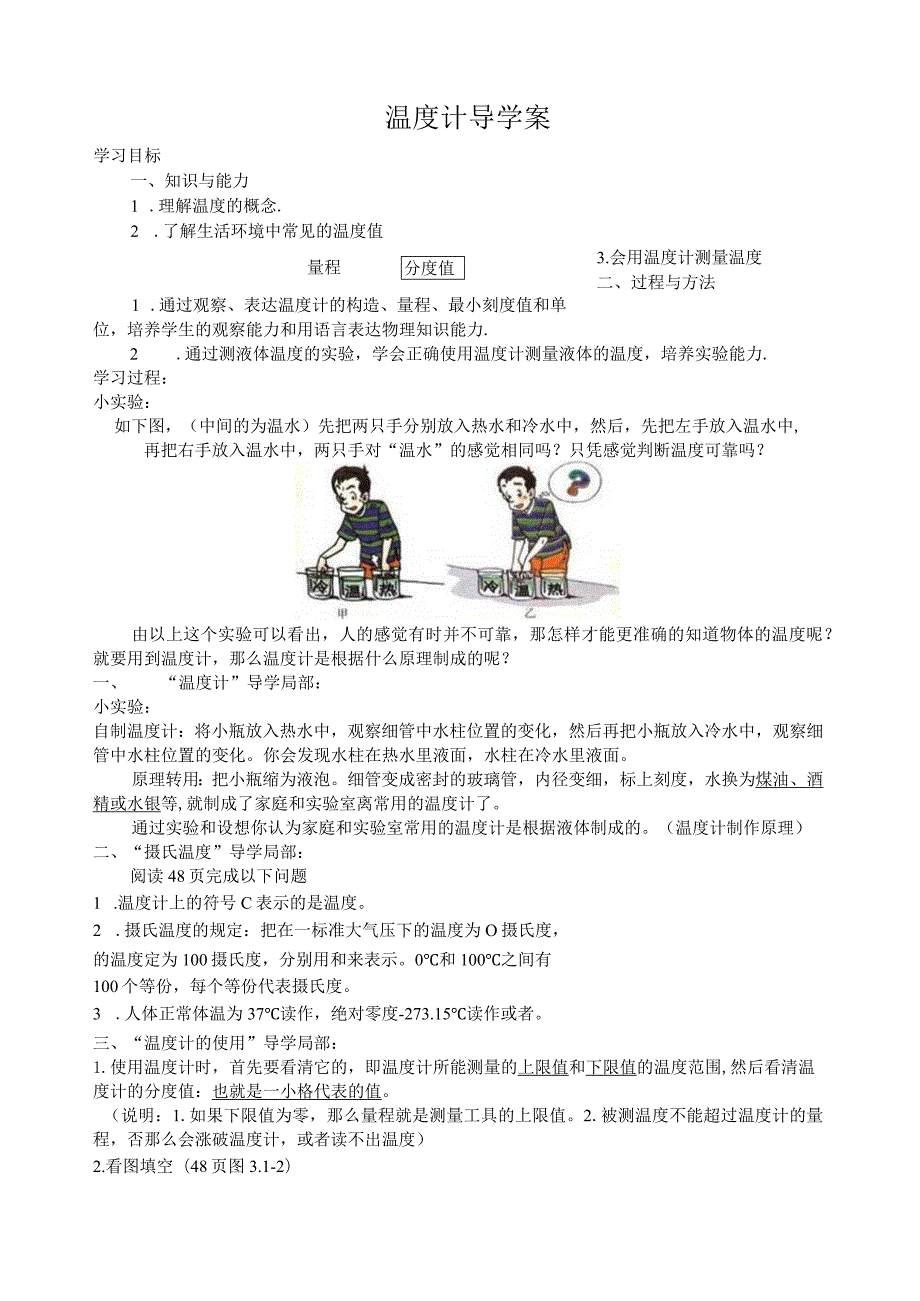 温度导学案.docx_第1页