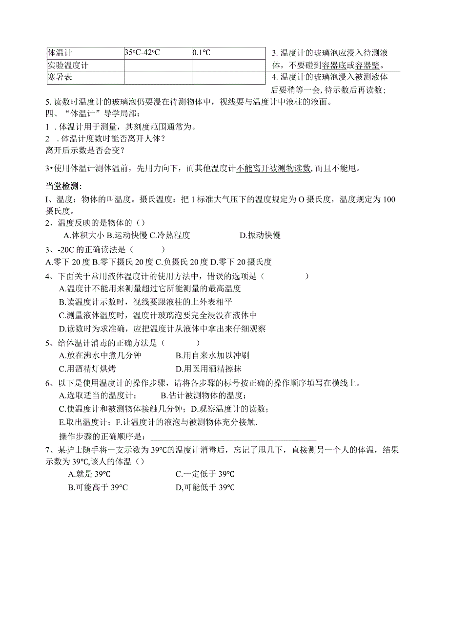 温度导学案.docx_第2页