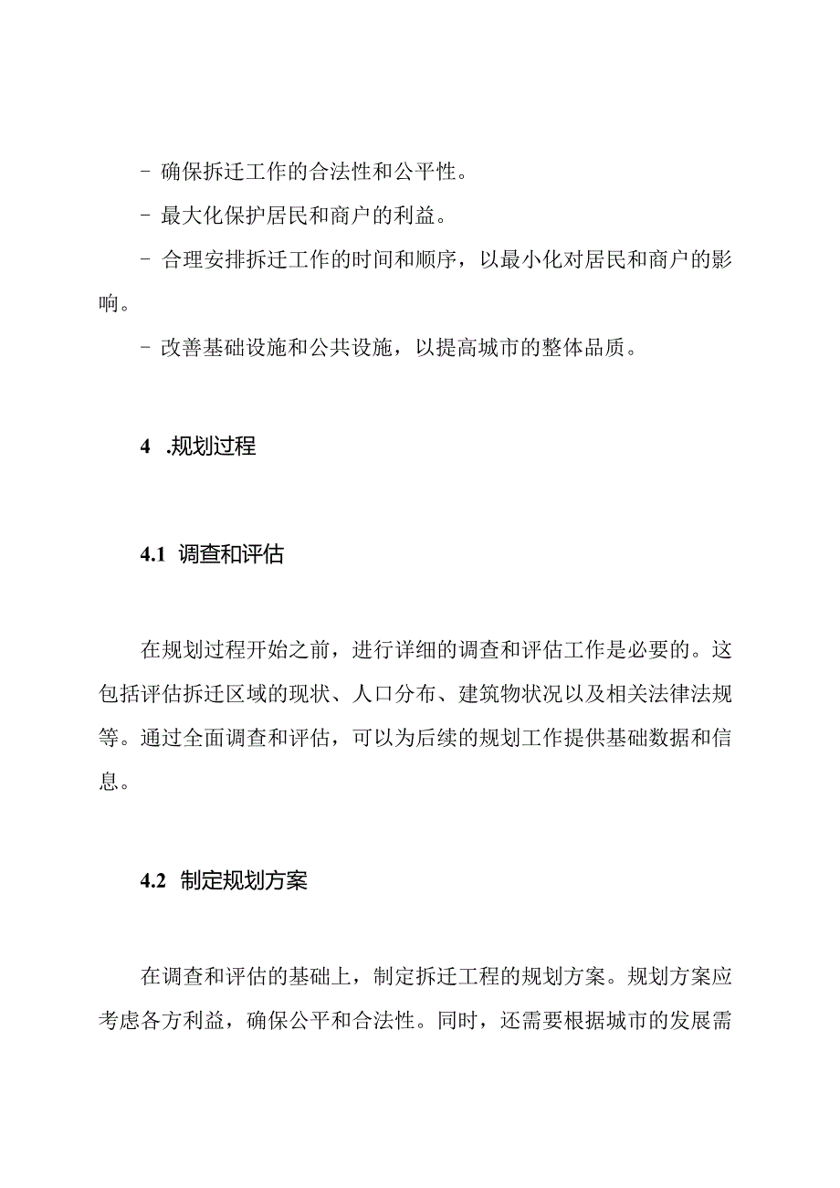 拆迁工程规划案例.docx_第2页