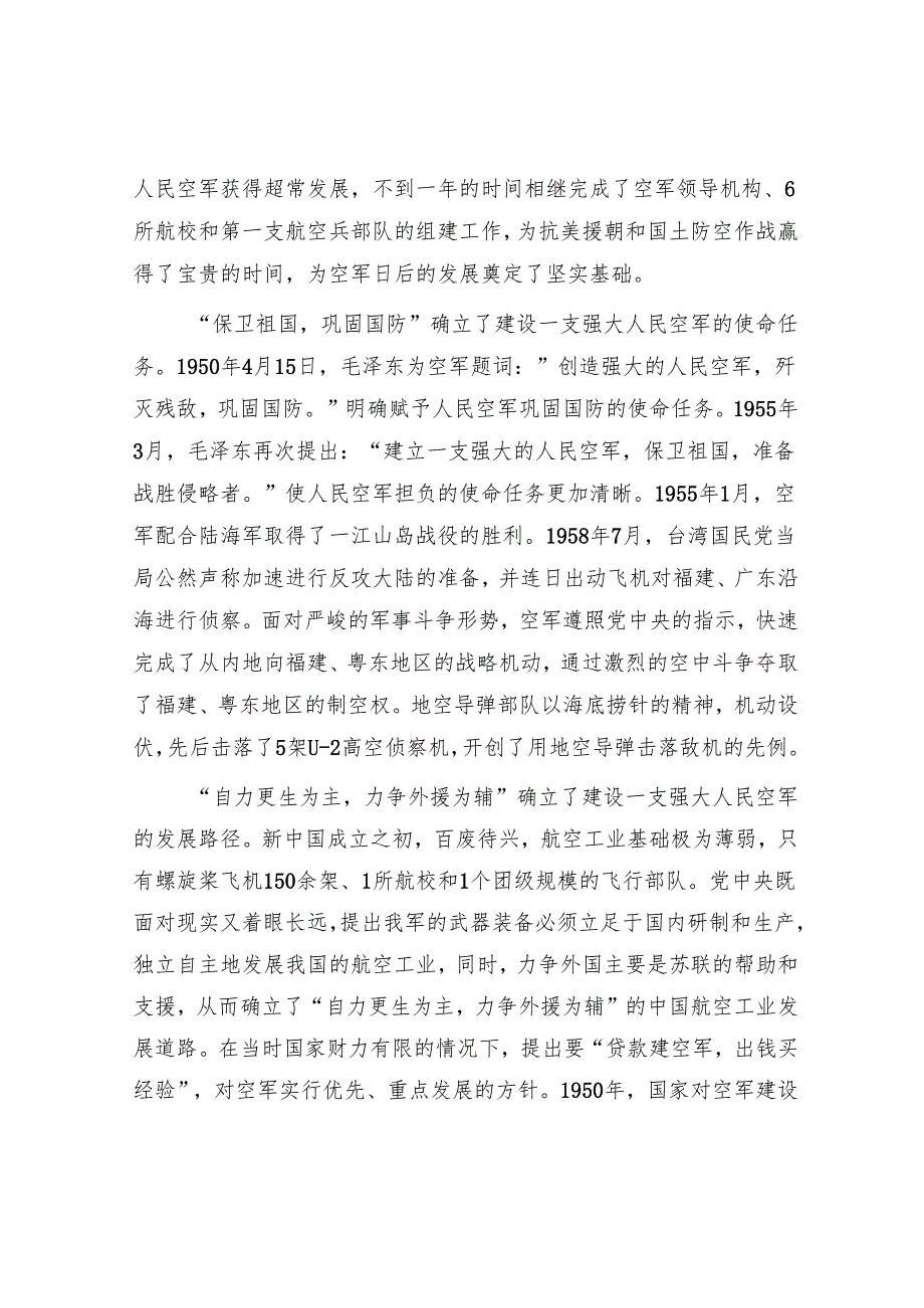 新中国成立初期如何建设人民空军.docx_第2页